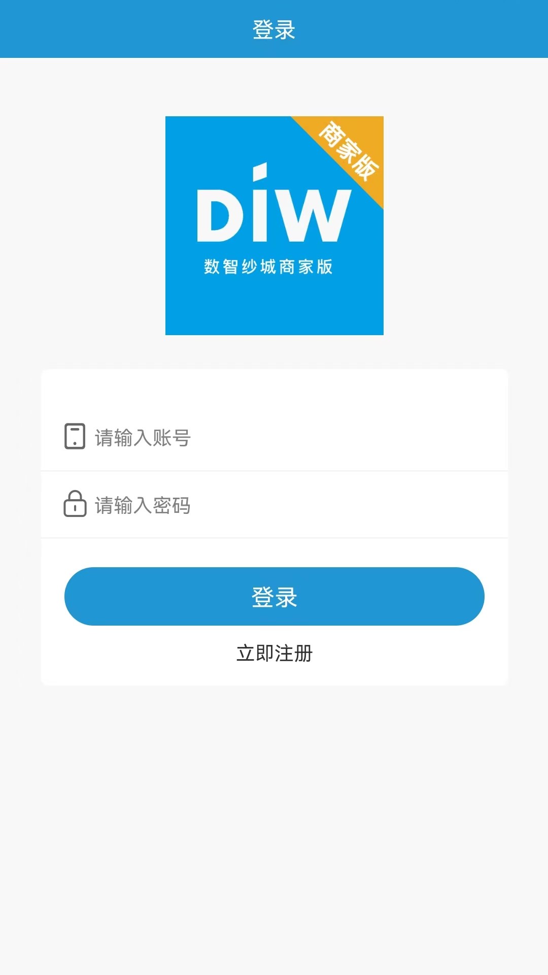 数智纱城商家版app