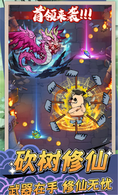 砍树修仙安卓版图1