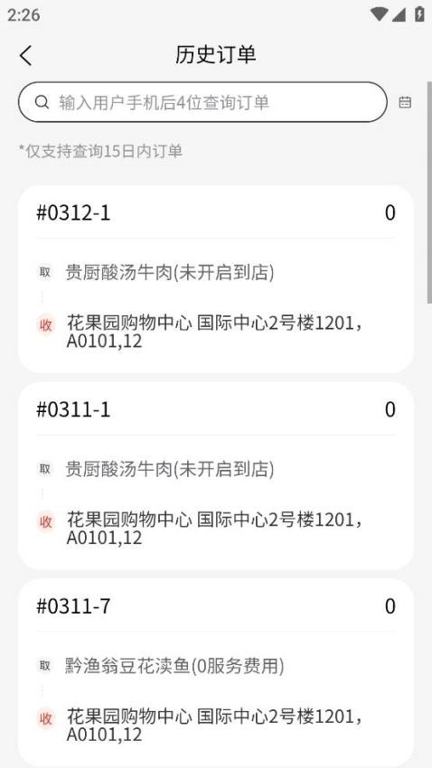 属骑士app图1