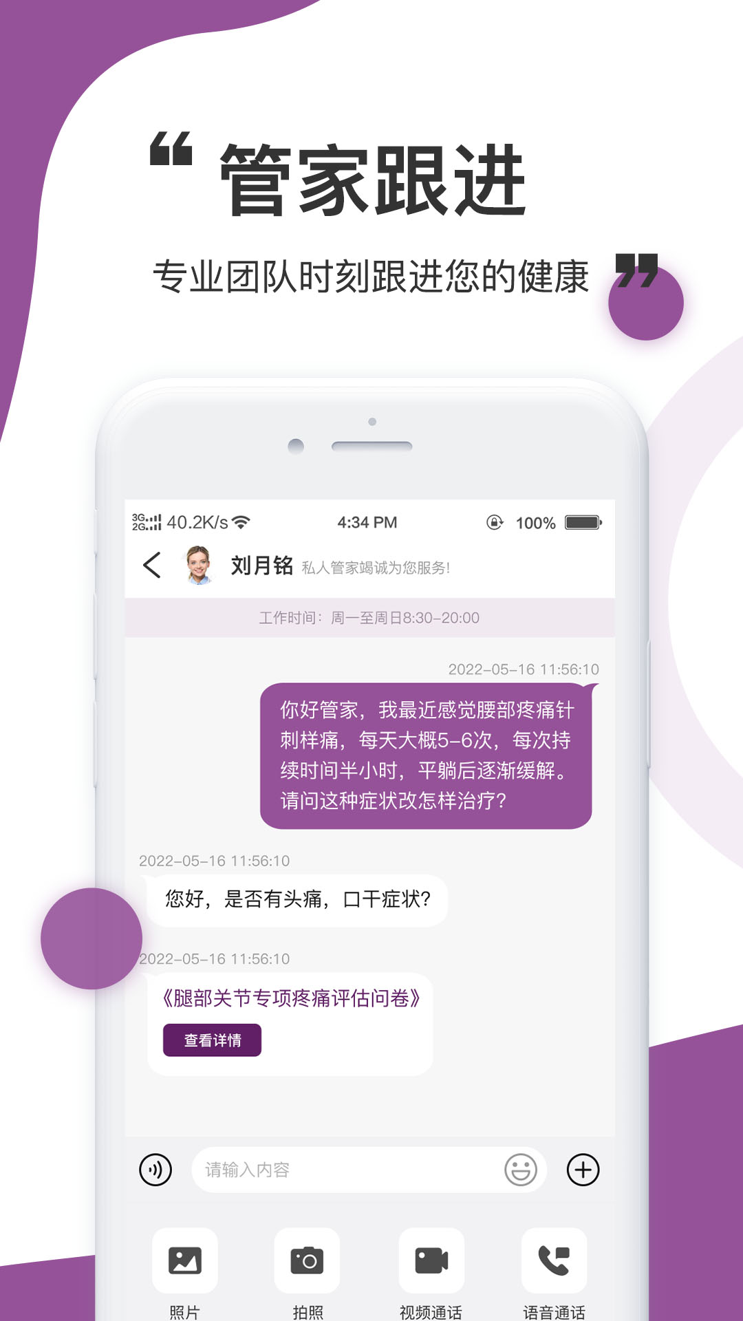 医阡陌官网版图1