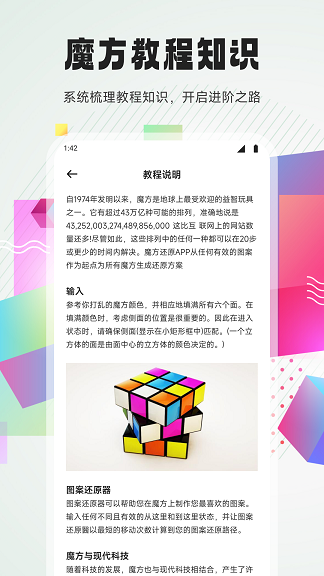 魔方还原神器app图2