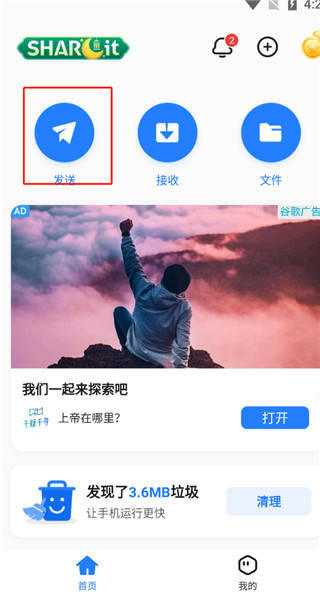 SHAREit Lite app图1
