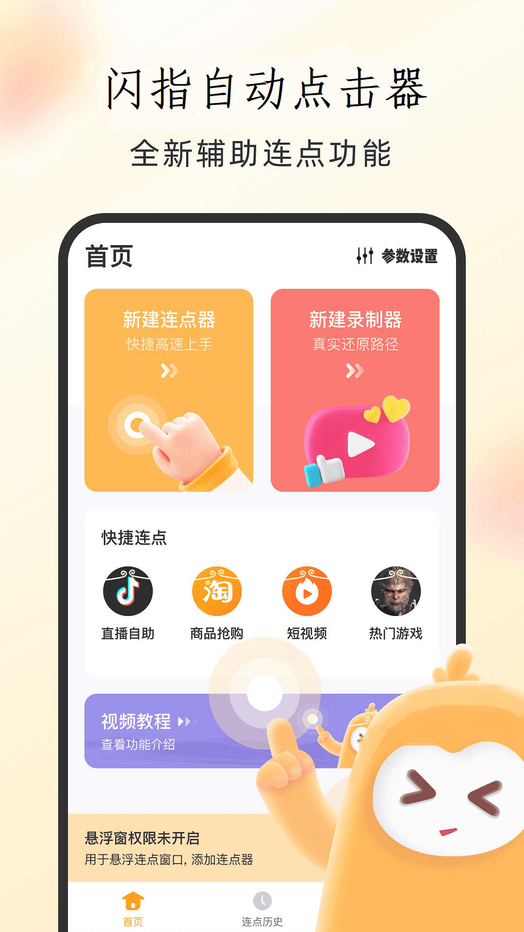 闪指自动点击器手机版图3