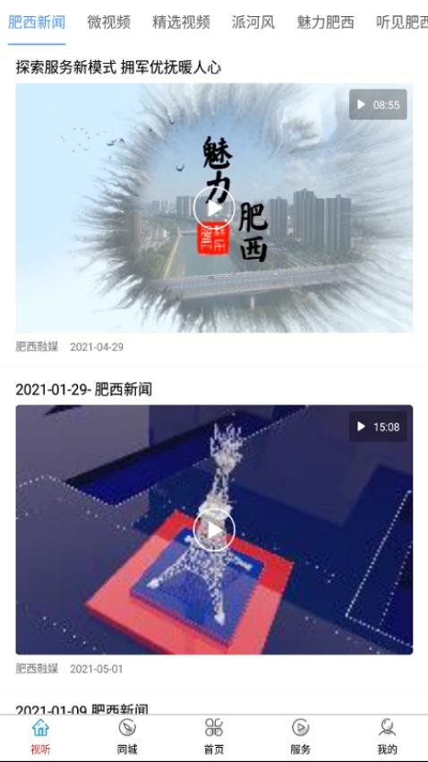 肥西融媒app图3