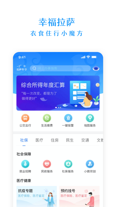 幸福拉萨官网版