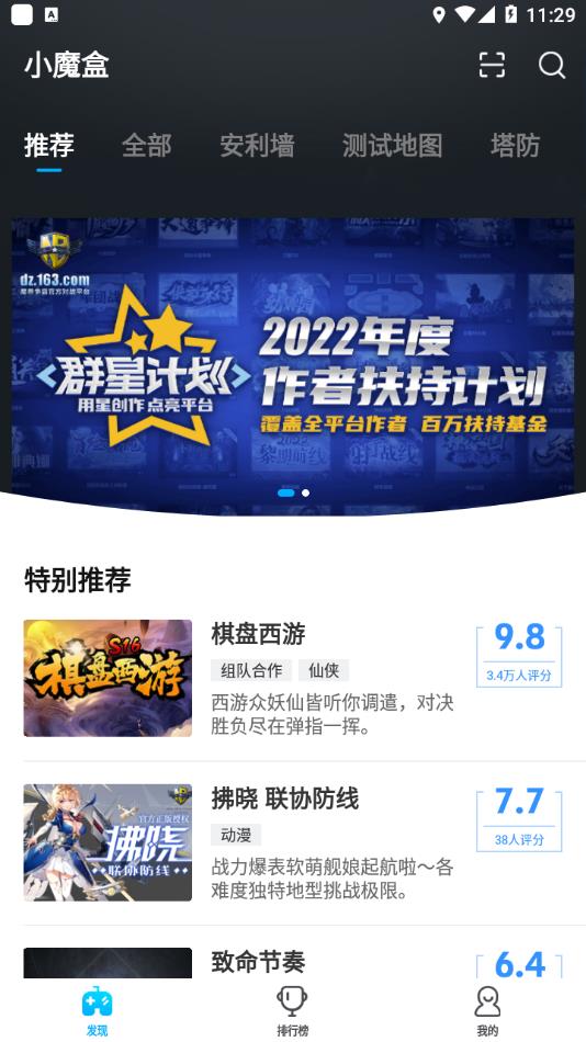 小魔盒app图2