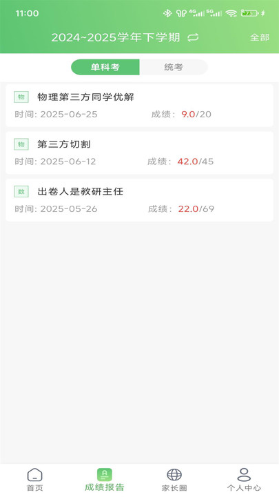 知心慧学家长端app图1