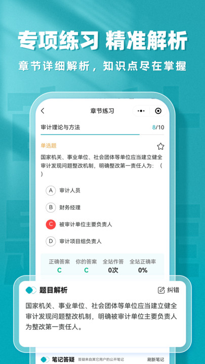 审计师题库帮app图1