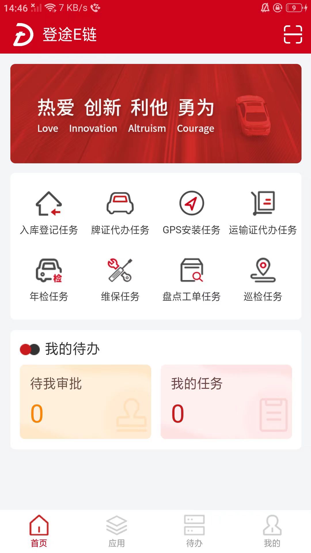 登途E链app图1
