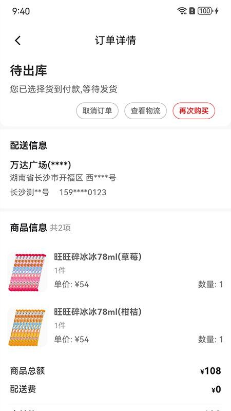 零贩得乐订货平台app图3