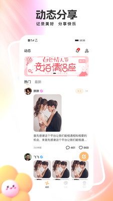 密友聊软件