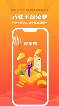 爱采购app图1