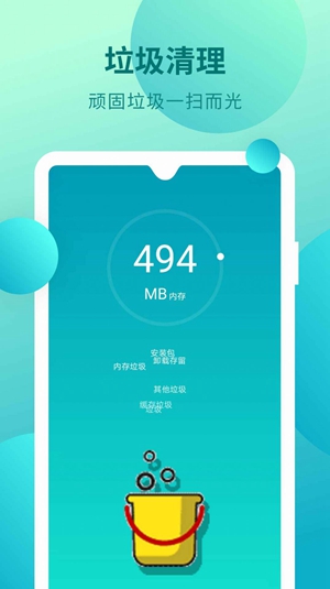 无忧省电清理app图1