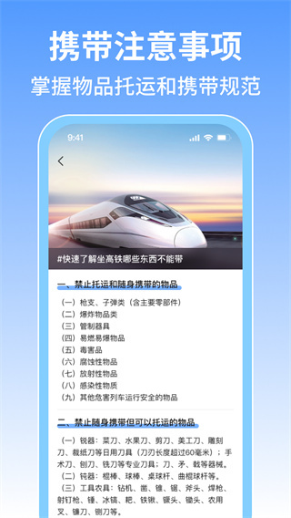 火车票旅行免费查图2