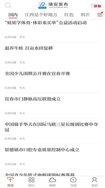 靖安发布app图3