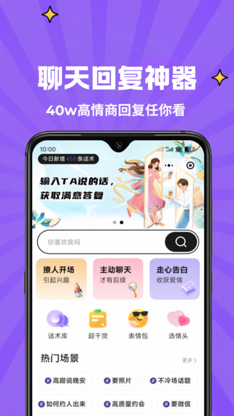 咕咕话术软件