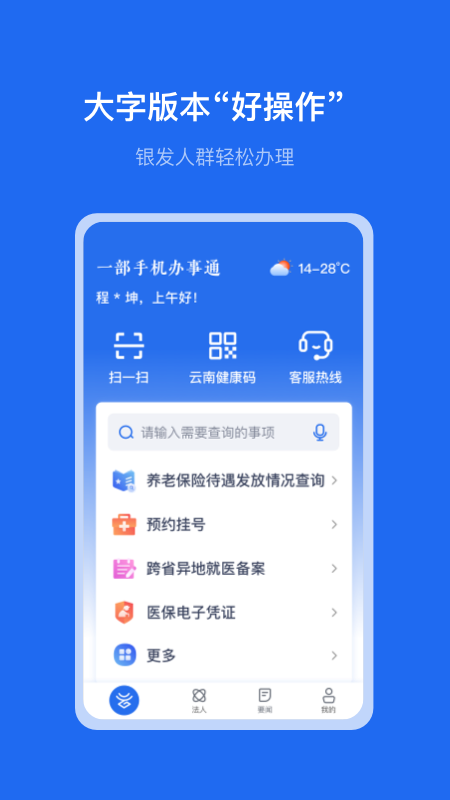 一部手机办事通app图2