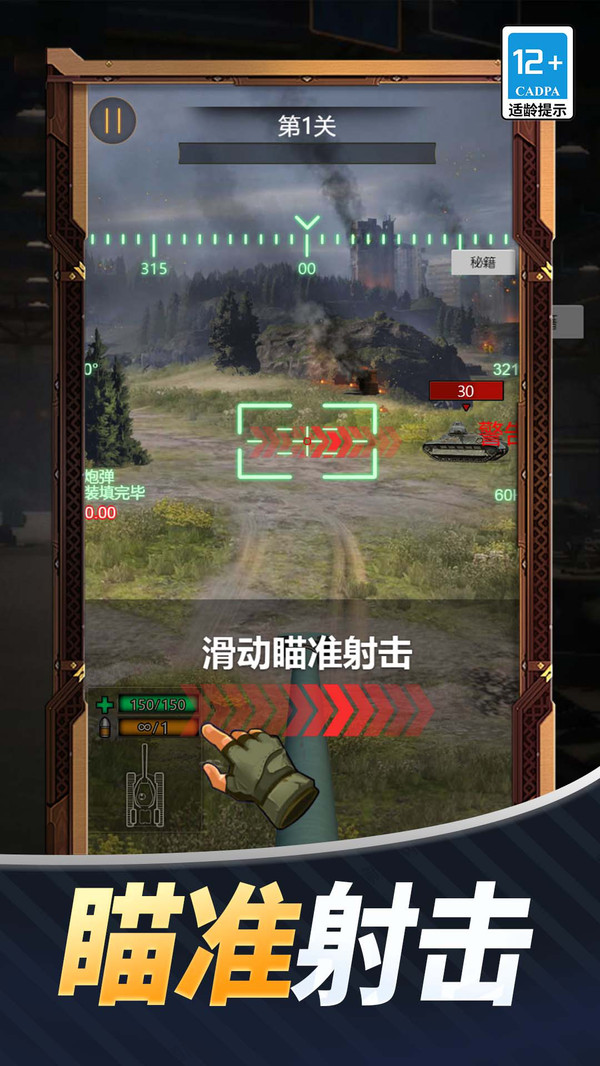 终极战车游戏图2