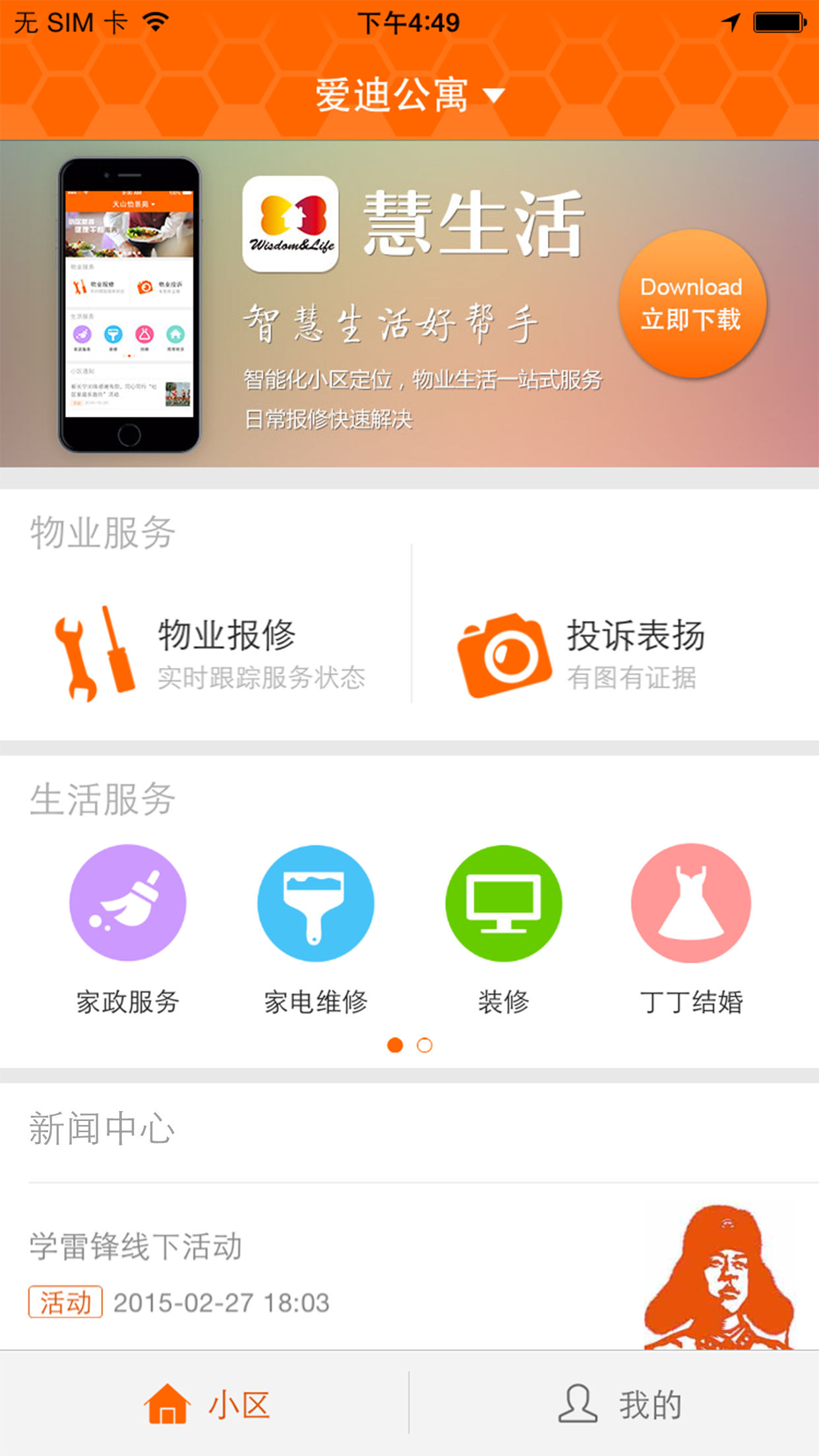 新长宁慧生活app图4