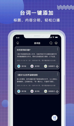 掌上提词器app图3