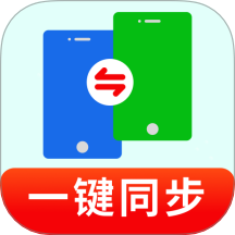 一键换机同步助手app图标