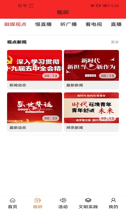 师宗融媒官网版