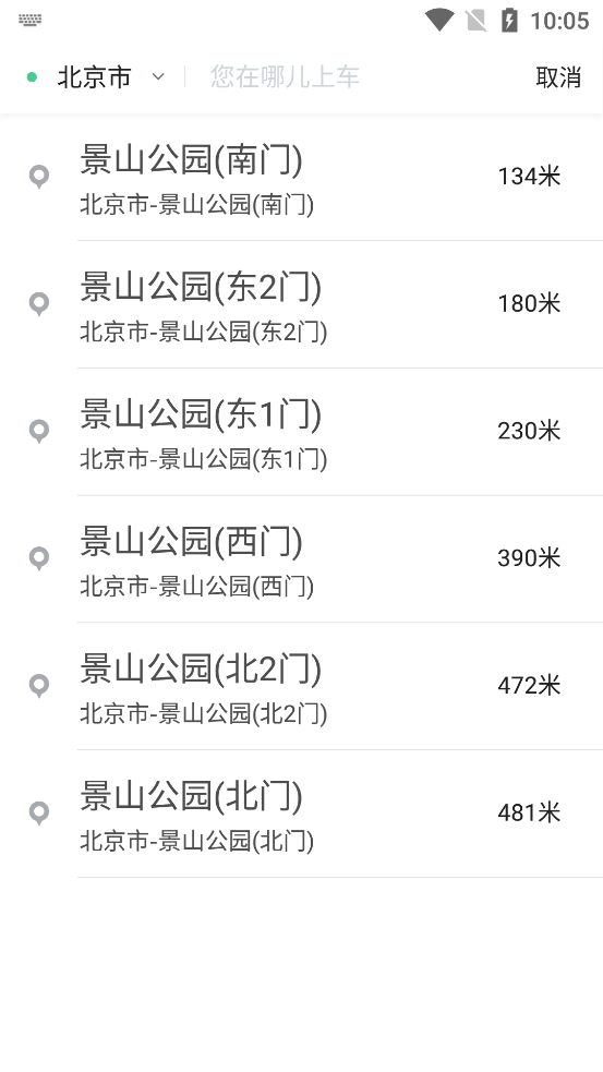 携华出行app图1