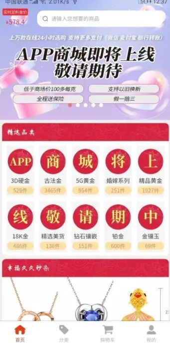 幸福久久珠宝app