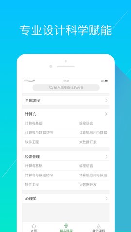 经世优学app图1