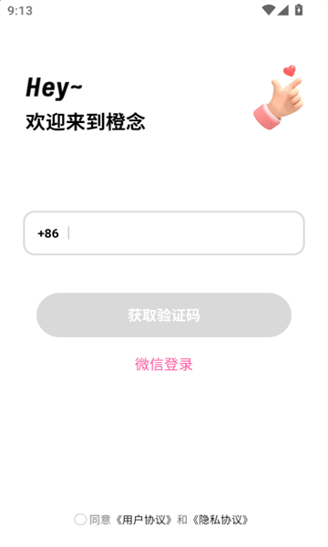 橙念app图2