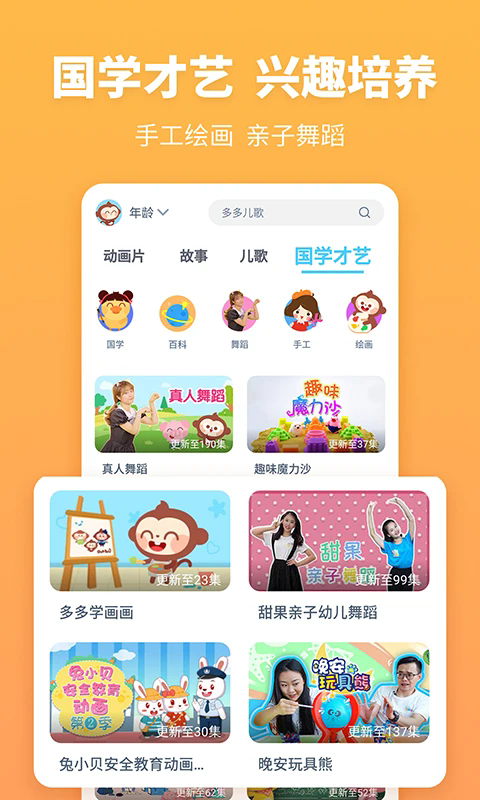 故事多多app图1