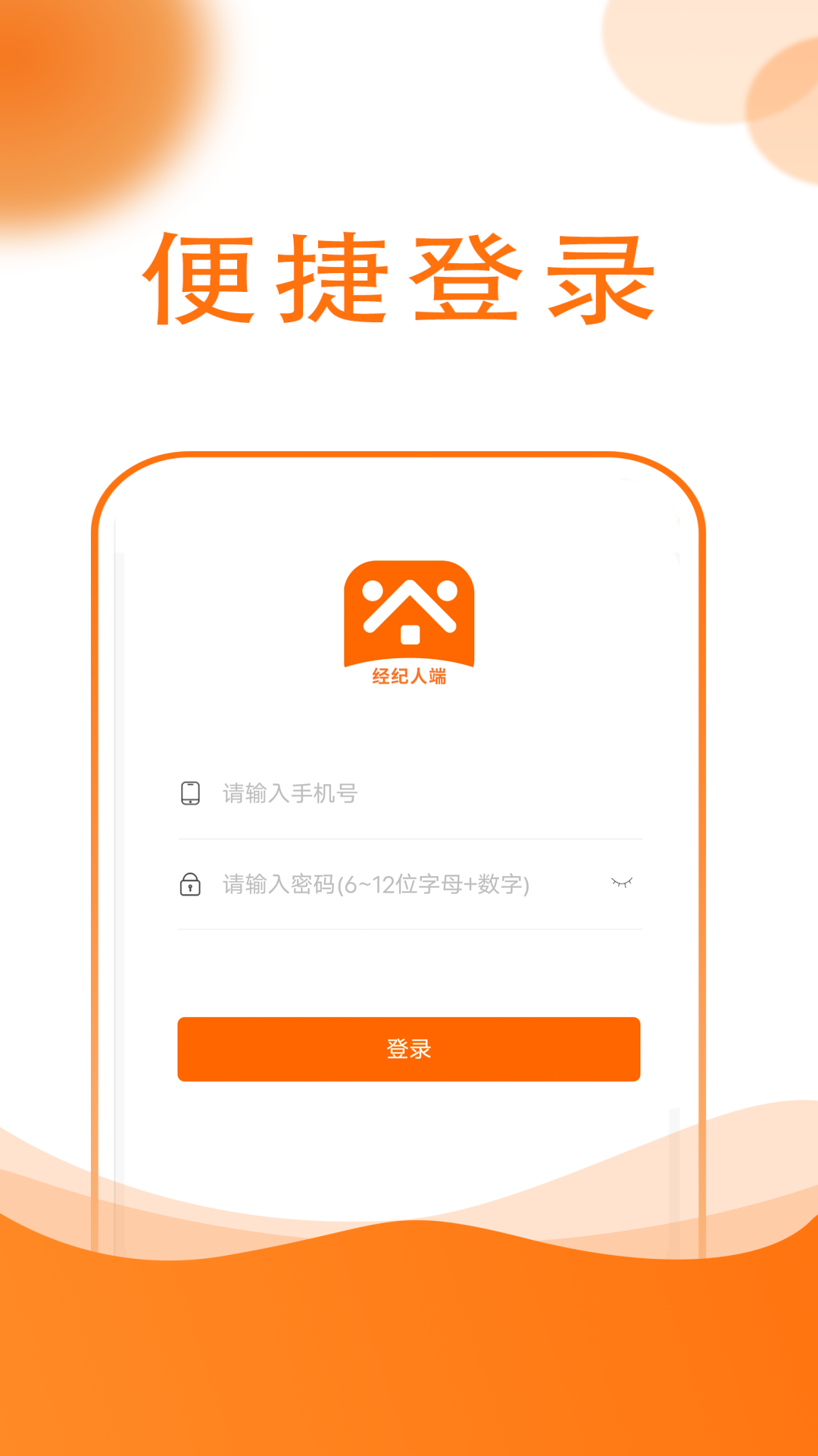 友容找房经纪人软件图3