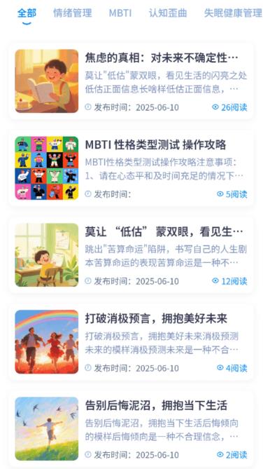莘力健安卓版图2