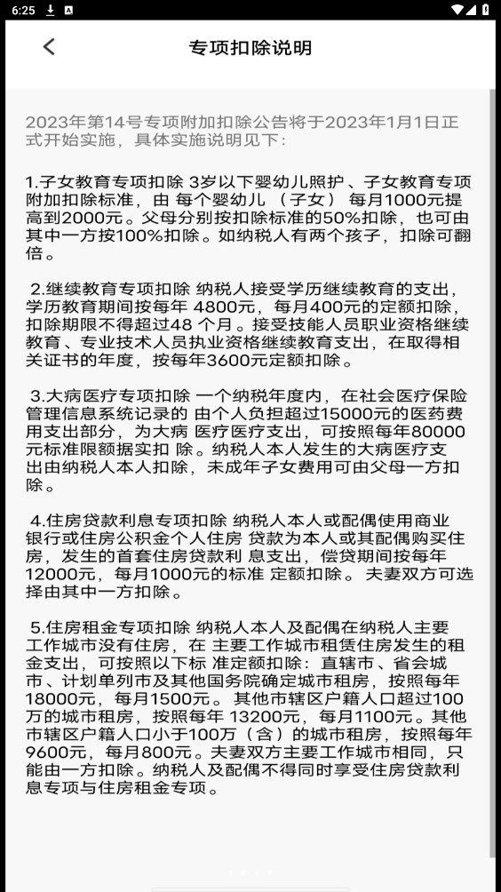 税务退税助手app图2