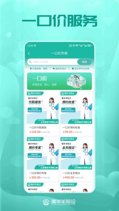 暖羊羊陪诊软件图3