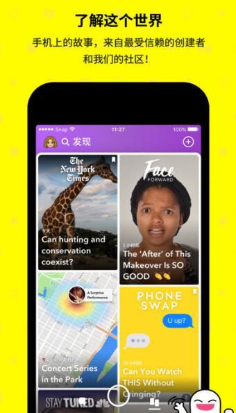 Snapchat app图1