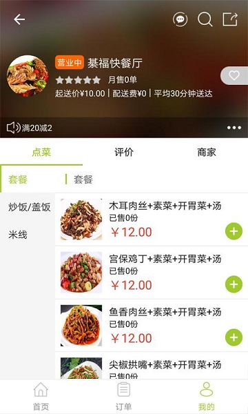 饿拜外卖app图1