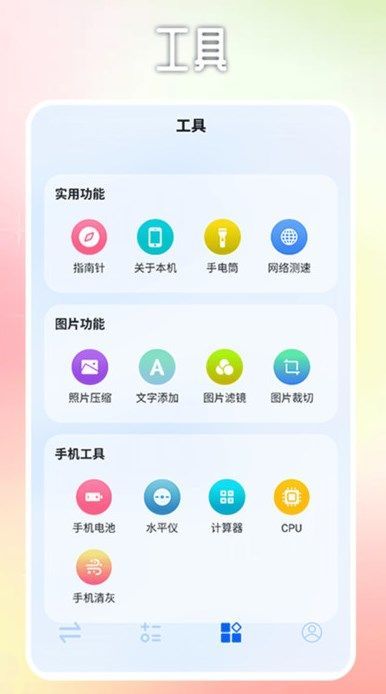 软天空助理app