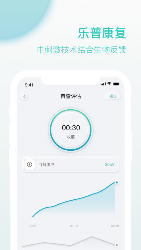 乐普康复手机版图1