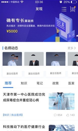 袋鼠医学app图1