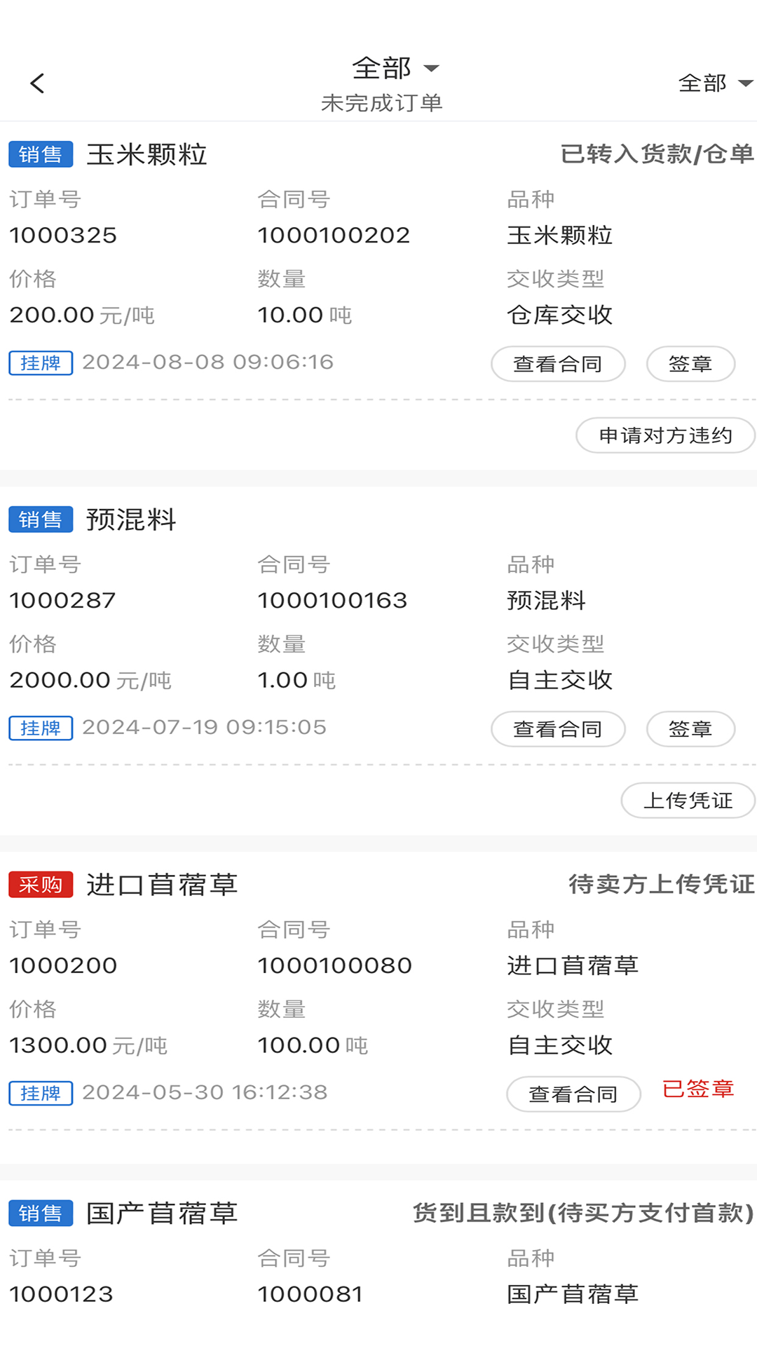乳业交易中心官网版图1