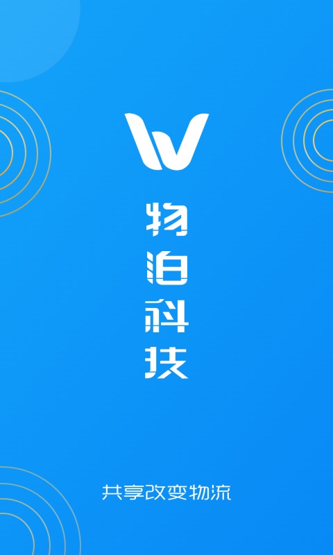 物泊56找货app图1