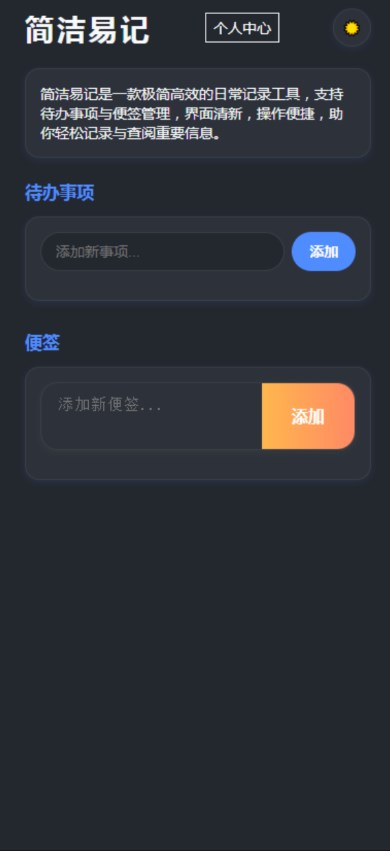 简洁易记软件图3
