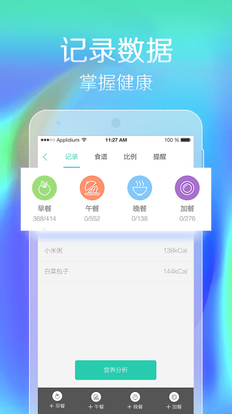 瘦瘦-减肥app