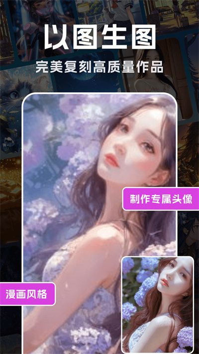 AI绘画生成神器app图2