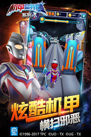 机甲奥特曼游戏图2