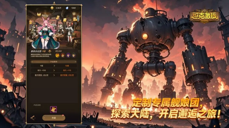 坦克激战游戏图3