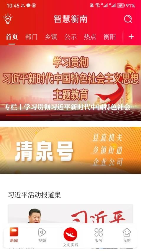 智慧衡南app图3