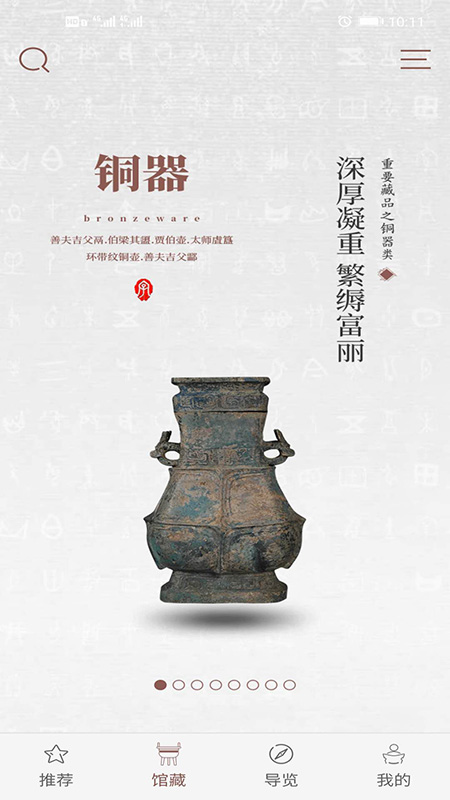 中国文字博物馆官网版图1