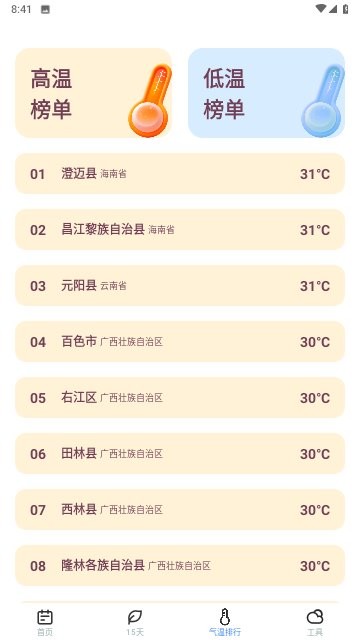 麦香天气app图1